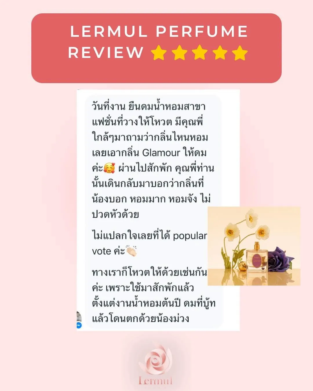 LINE_ALBUM_รีวิวน้ำหอม_251205_16_16