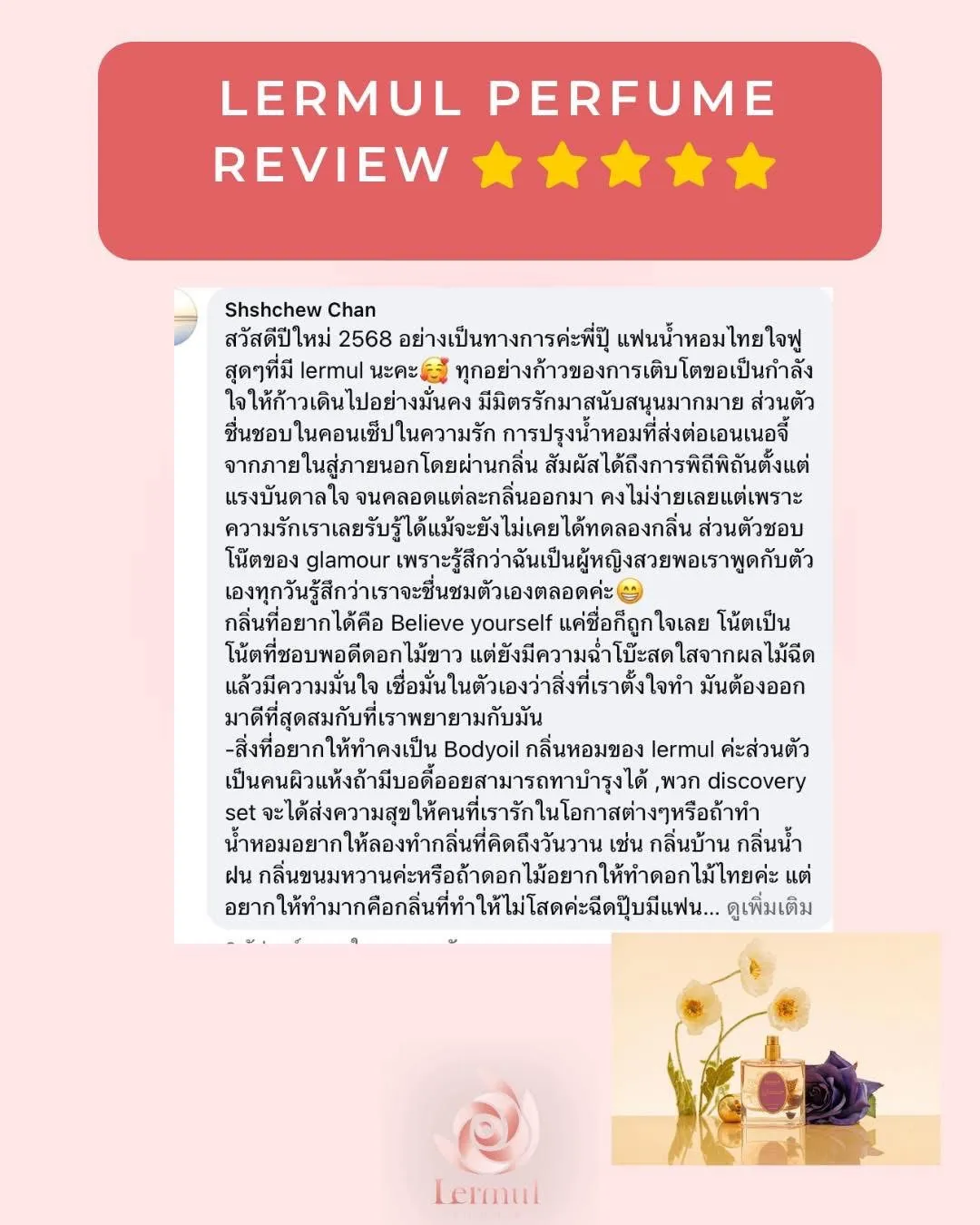 LINE_ALBUM_รีวิวน้ำหอม_251205_5_5